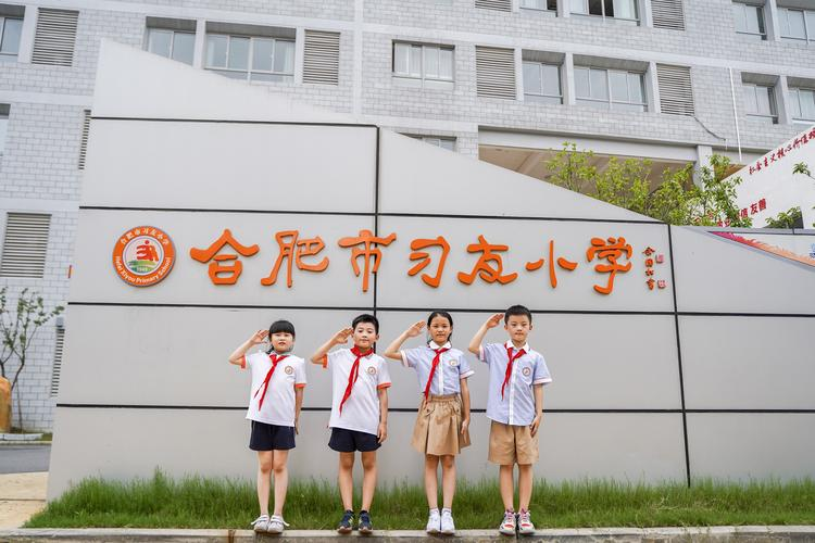 1719196565491615.png 合肥市習(xí)友小學(xué) 拷貝.png
